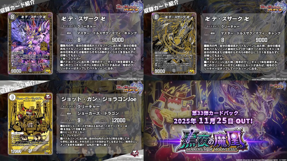 第33弾シークレットカードまとめ】 《卍 デ・スザーク 卍(Sec.1)》《紫