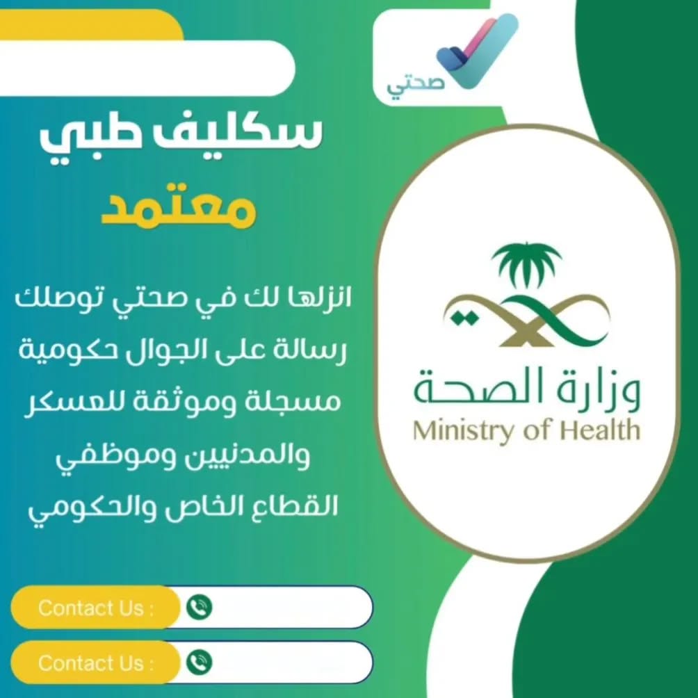 نوفر لك إجازات مرضية موثقة ومختومة، معتمدة عبر صحتي أو من خلال باركود رسمي لضمان القبول الرسمي.

متاحة لجميع القطاعات:
✔️ العسكري| ✔️ المدني | ✔️ الحكومي | ✔️ الخاص

إصدار الإجازات لمدة:
يوم – يومين – ثلاثة أيام حسب احتياجك
wa.me/+966539584902