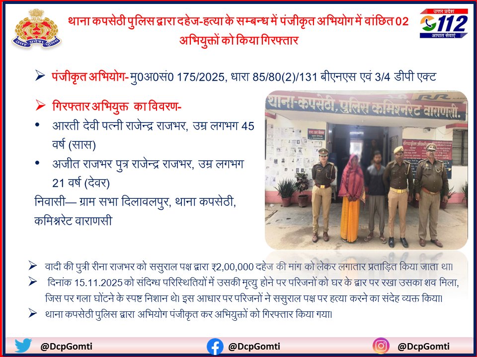 थाना कपसेठी पुलिस द्वारा दहेज-हत्या के सम्बन्ध में पंजीकृत अभियोग में वांछित 02 अभियुक्तों को किया गिरफ्तार। #UPPolice #PoliceCommissionerateVaranasi