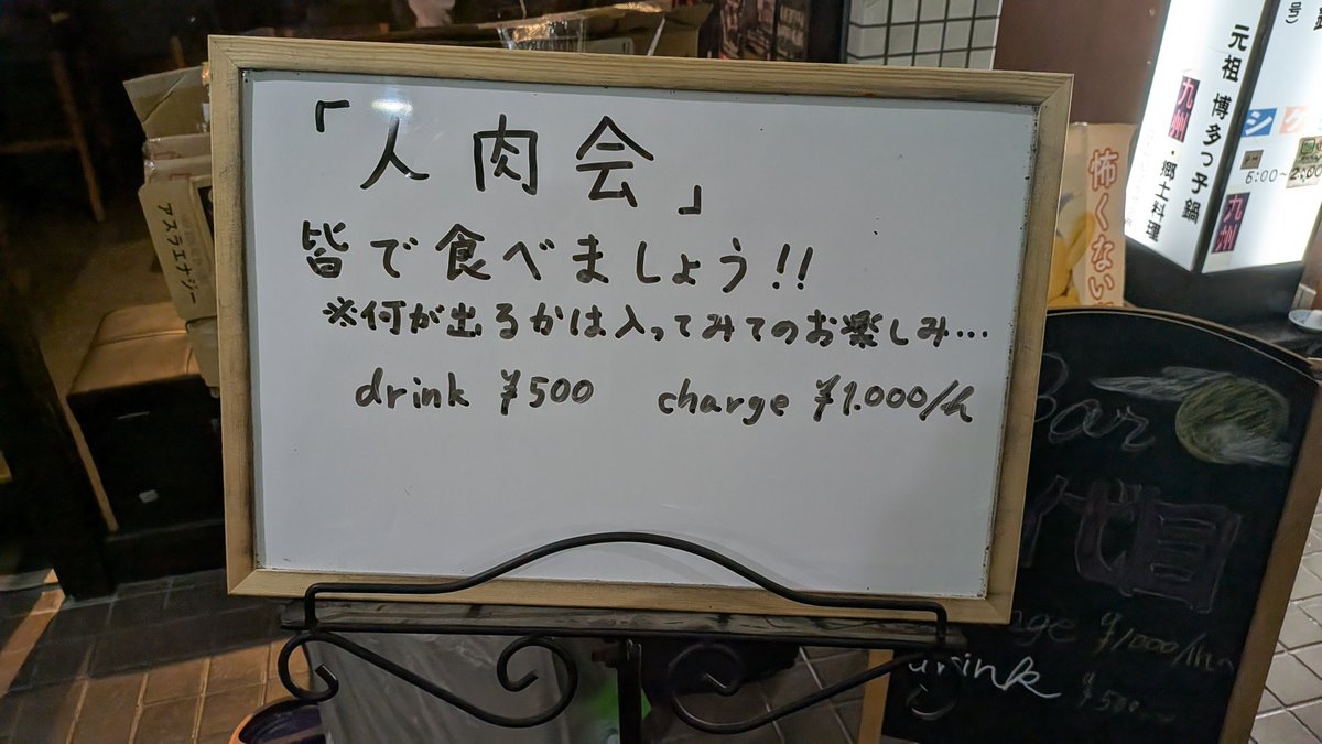 rokutobiyamori's tweet photo. 語弊がある

#人肉会 https://t.co/gDcTrHqcy8