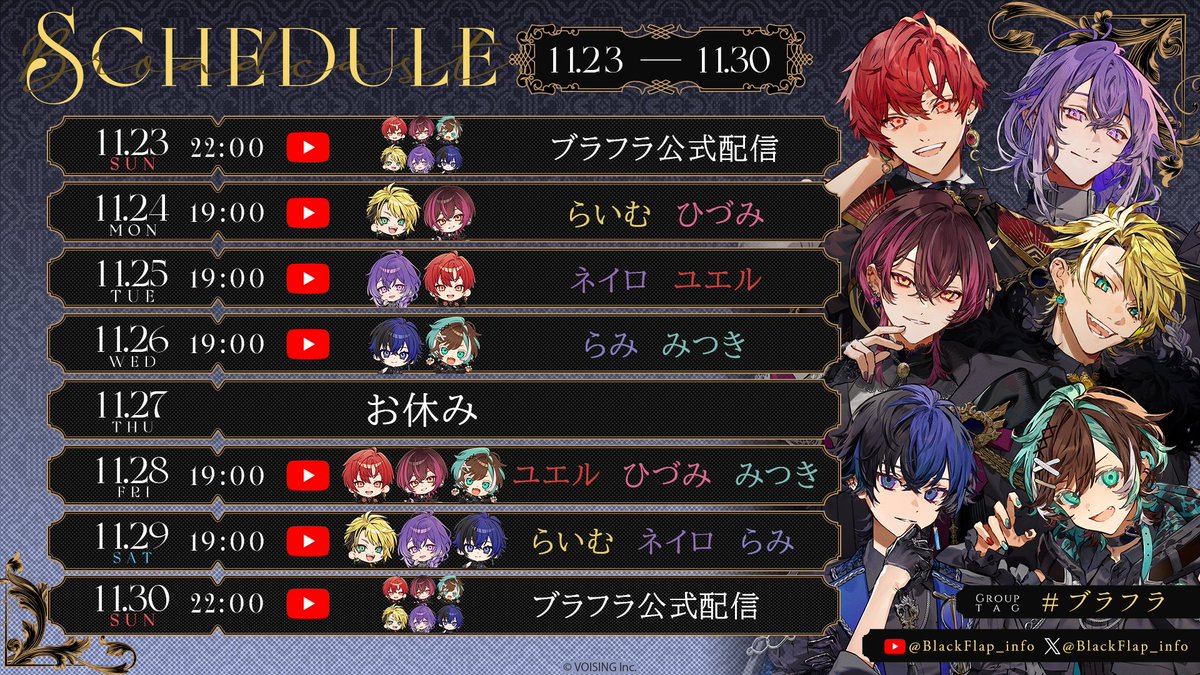 BlackFlap_info's tweet image. 🪽 ブラフラ配信スケジュール 🪽

⊰━━━━━━━━━━⊱

デビュー初週の特別な1週間。
初のグループ公式配信、個人配信など盛りだくさん。

⊰━━━━━━━━━━⊱

チャンネル登録、通知をONにしてお待ちください。

youtube.com/@BlackFlap_inf…

#ブラフラ
#VOISING