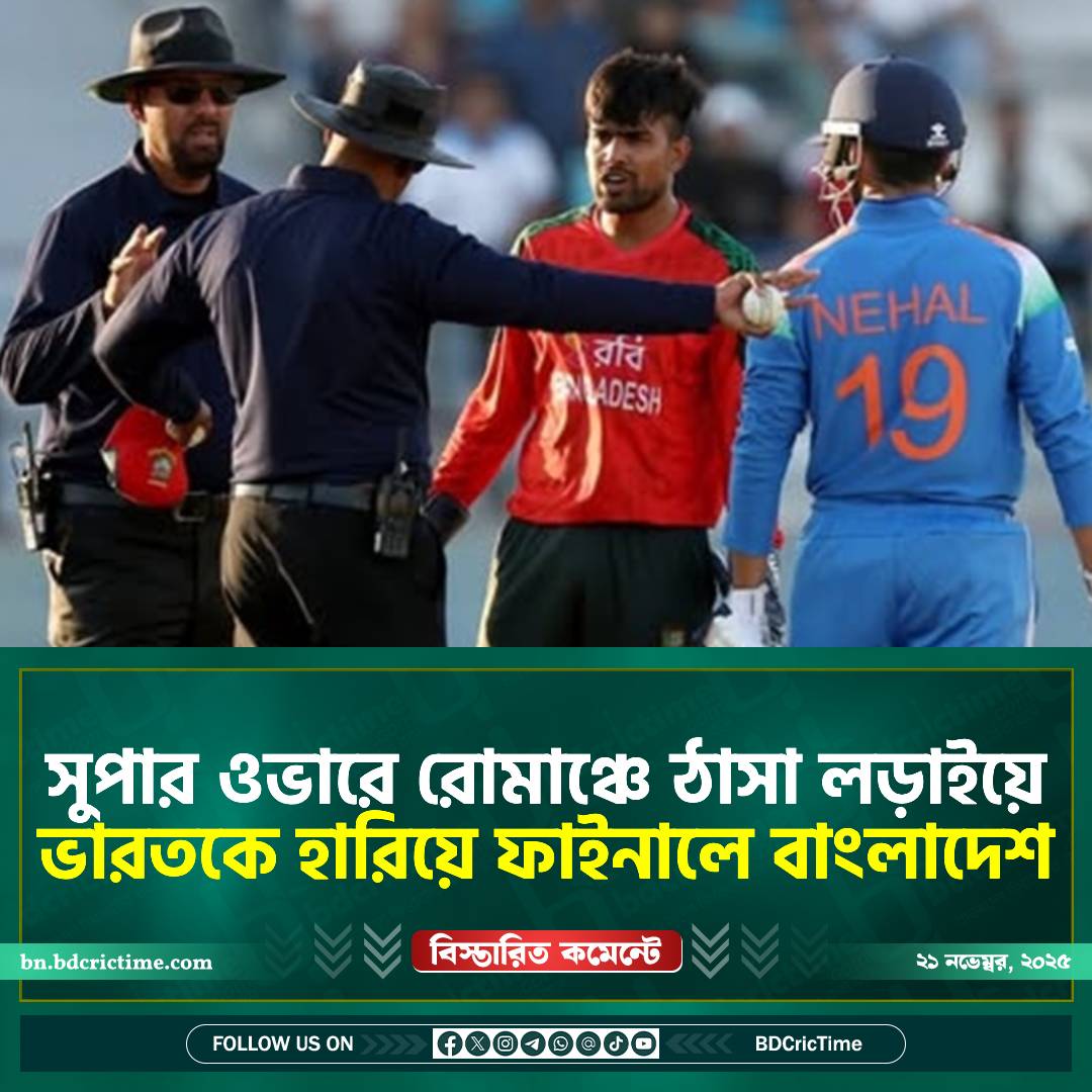 "Sometimes the Bangladesh team teaches everyone how to lose a winning match and they know how to give Bangladeshi fans a heart attack — but in the end the victory is ours! 

Congratulations to Bangladesh for defeating India and making it to the final of the Rising Asia Cup.