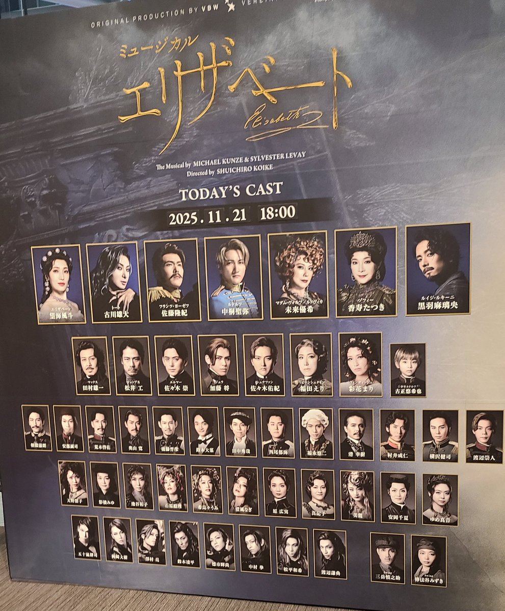 2回目のエリザベート
今回はこれで終わり(後は配信)だけど、次にある時はもっとチケット取りたいなぁ……取れればの話し