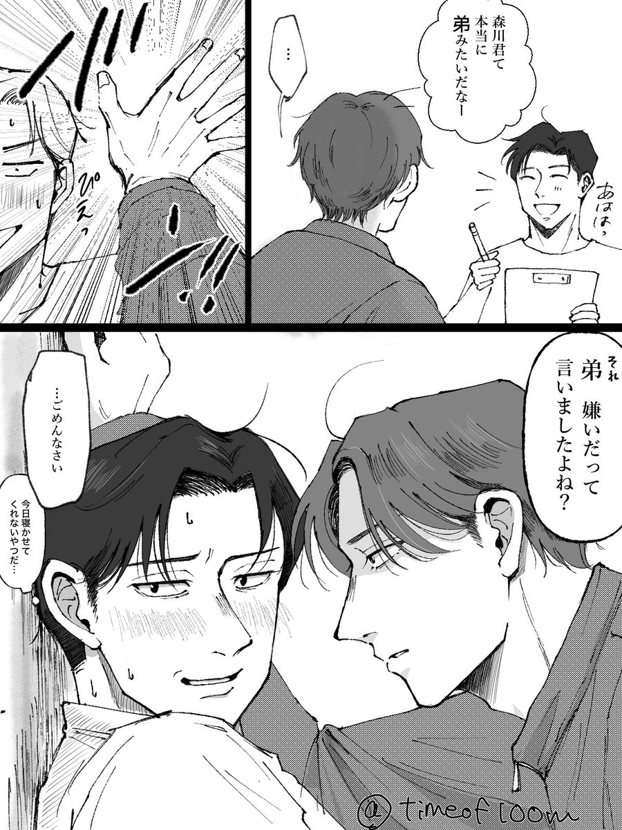 timeof100m's tweet image. モリトガ
地雷踏んだト
（🌳君入社後妄想です。導入雑ですみません）