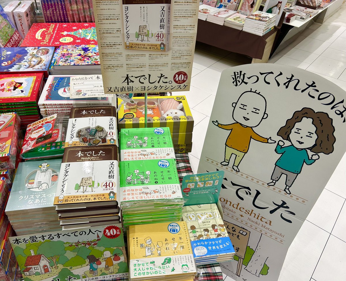 くまざわ書店 調布店 tweet media