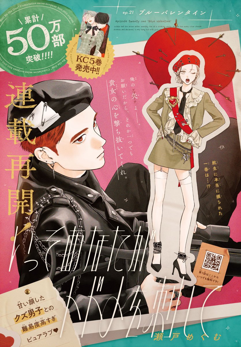 本日発売のデザート1月号に
『＃いっそあなたがトドメを刺して』21話が掲載されてます！

ガッツリな新回になっております！
よろしくお願いいたします🙌