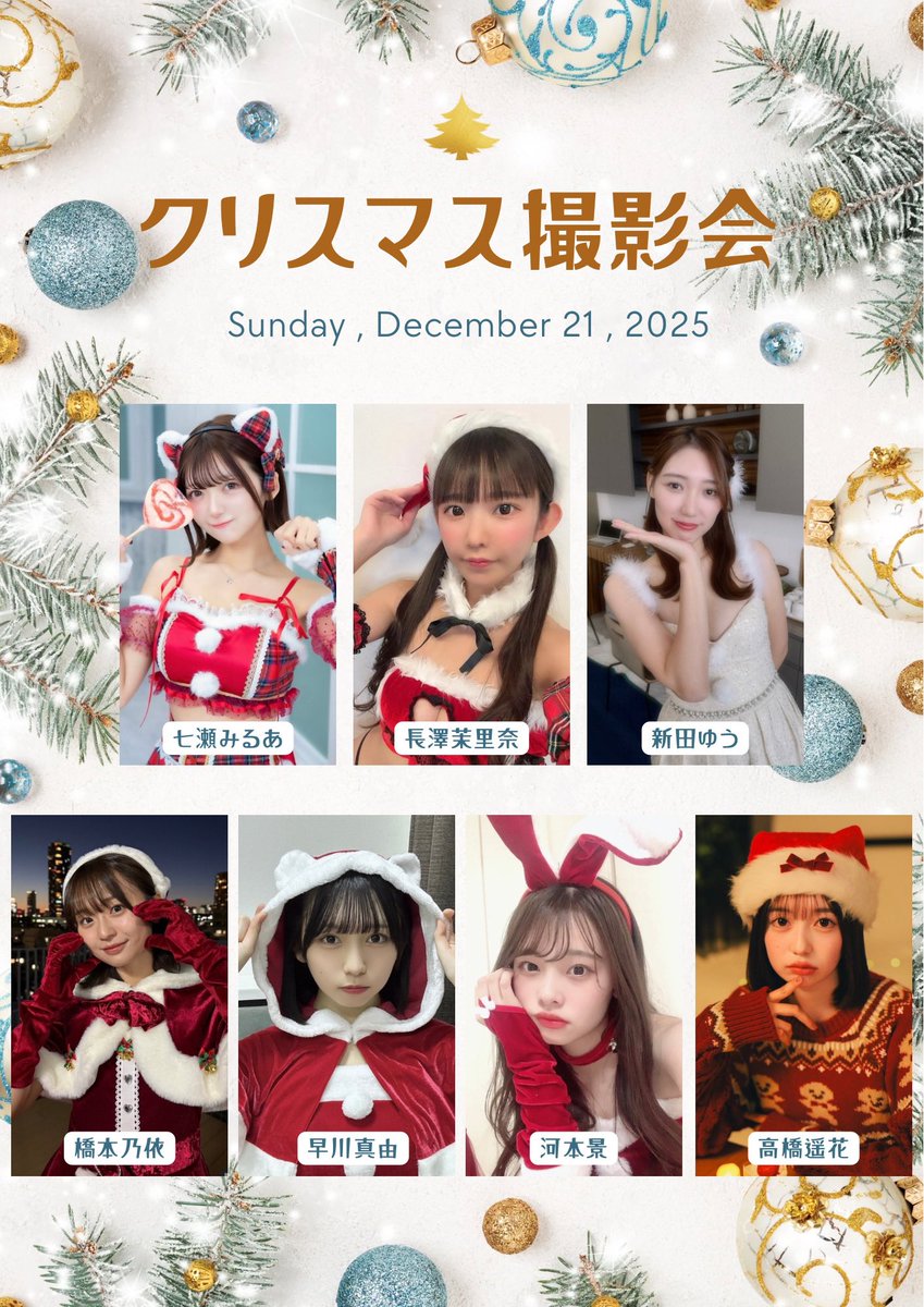🎄撮影会&amp;オフ会のお知らせ🎀

12月21日(日)に撮影会及びオフ会の開催が決定しました！✨️

明日11月22日(土)12時よりチケット販売開始いたします！
t.livepocket.jp/e/xmasphoto1221

5部にはオフ会を開催いたします🍻✨️
2025年最後のご参加お待ちしております！

<a href="/nagasawa_marina/">長澤茉里奈(まりちゅう)</a>