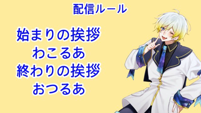 Lua__s3's tweet image. 本始動の配信ありがとう〜！沢山話せてよかった
今日の配信で話したことです！配信やっててこれが嫌だった〜とかあればDM下さいルールに入れることもあるかもしれない
次の配信は23日だよ！！！！マイクの確認しておきます😌😌
ちゃんと寝てねおやぷみ