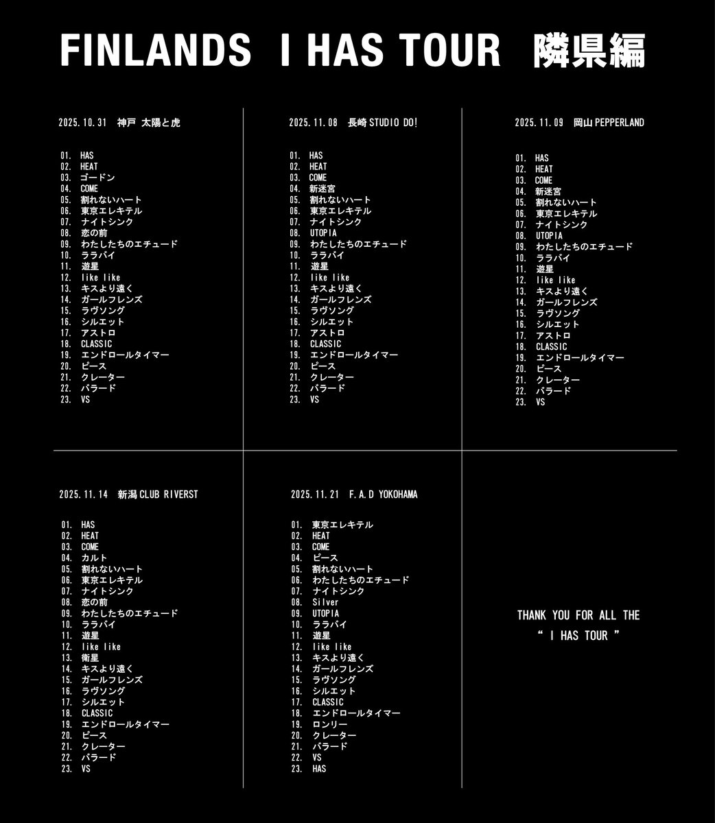 Finlands12's tweet image. #FINLANDS 
ONE MAN TOUR 2025
I HAS TOUR 隣県編

SETLIST &amp;amp; PLAYLIST

各地ご来場いただいた皆様
本当にありがとうございました♡

🎧LIVE SET LIST &amp;amp; 会場BGM
lnk.to/I-HAS-TOUR

photo by @endorika__ 

--- Completed the &quot;I HAS TOUR&quot; ---