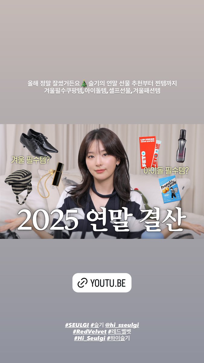 rvstgrm's tweet image. [INSTAGRAM STORY]

instagram.com/stories/redvel…

@RVsmtown #RedVelvet #레드벨벳  
251121 · 19:00:55 KST