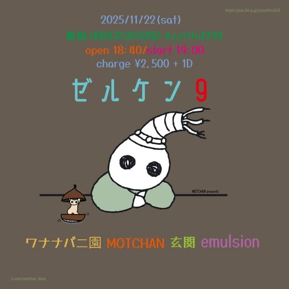 明日のエマルジョン‼️‼️❣️ 11/22（sat）新宿UNDERGROUND