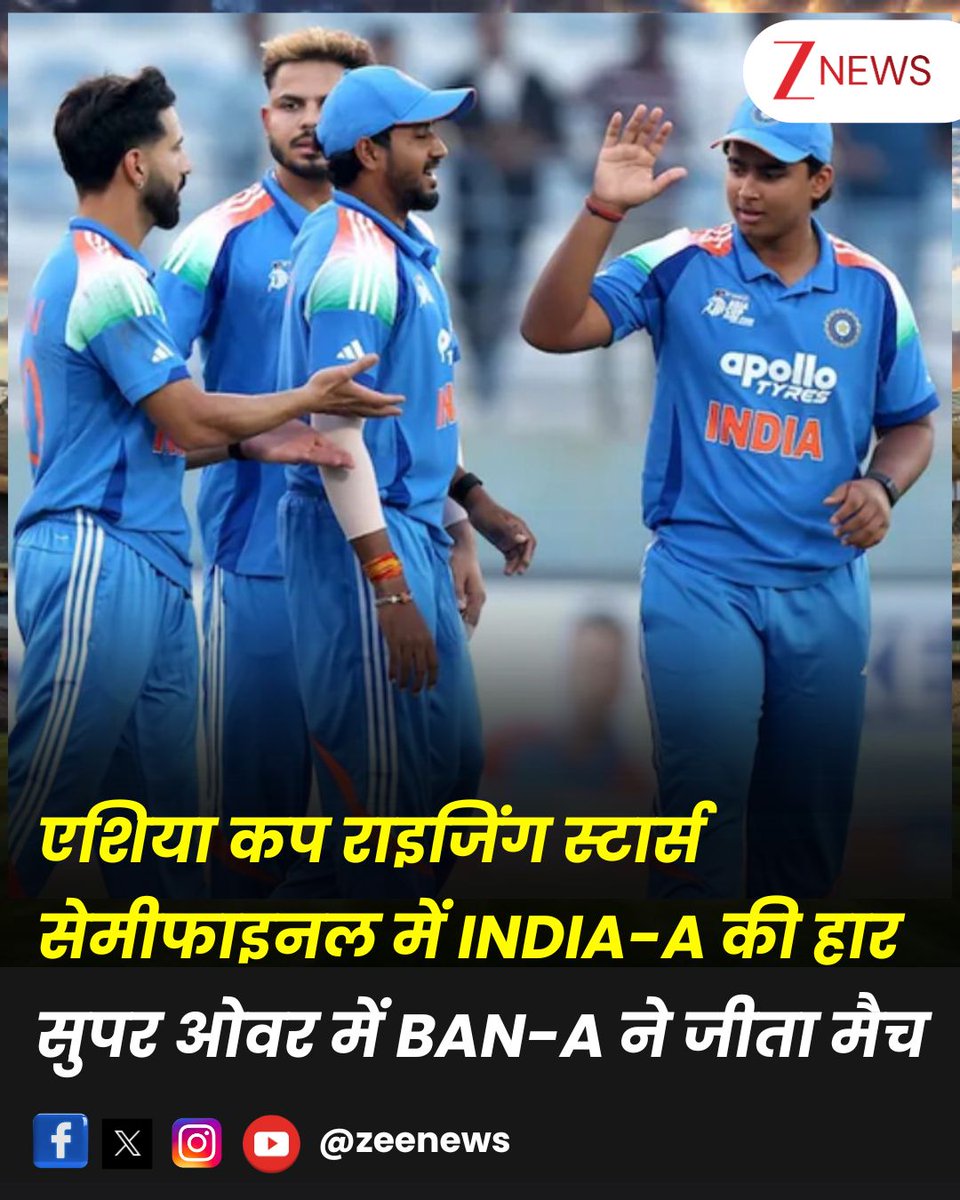 एशिया कप राइजिंग स्टार्स सेमीफाइनल में INDIA-A की हार, सुपर ओवर में BAN-A ने जीता मैच

#INDAvsBANA #Semifinal #EmergingAsiaCup