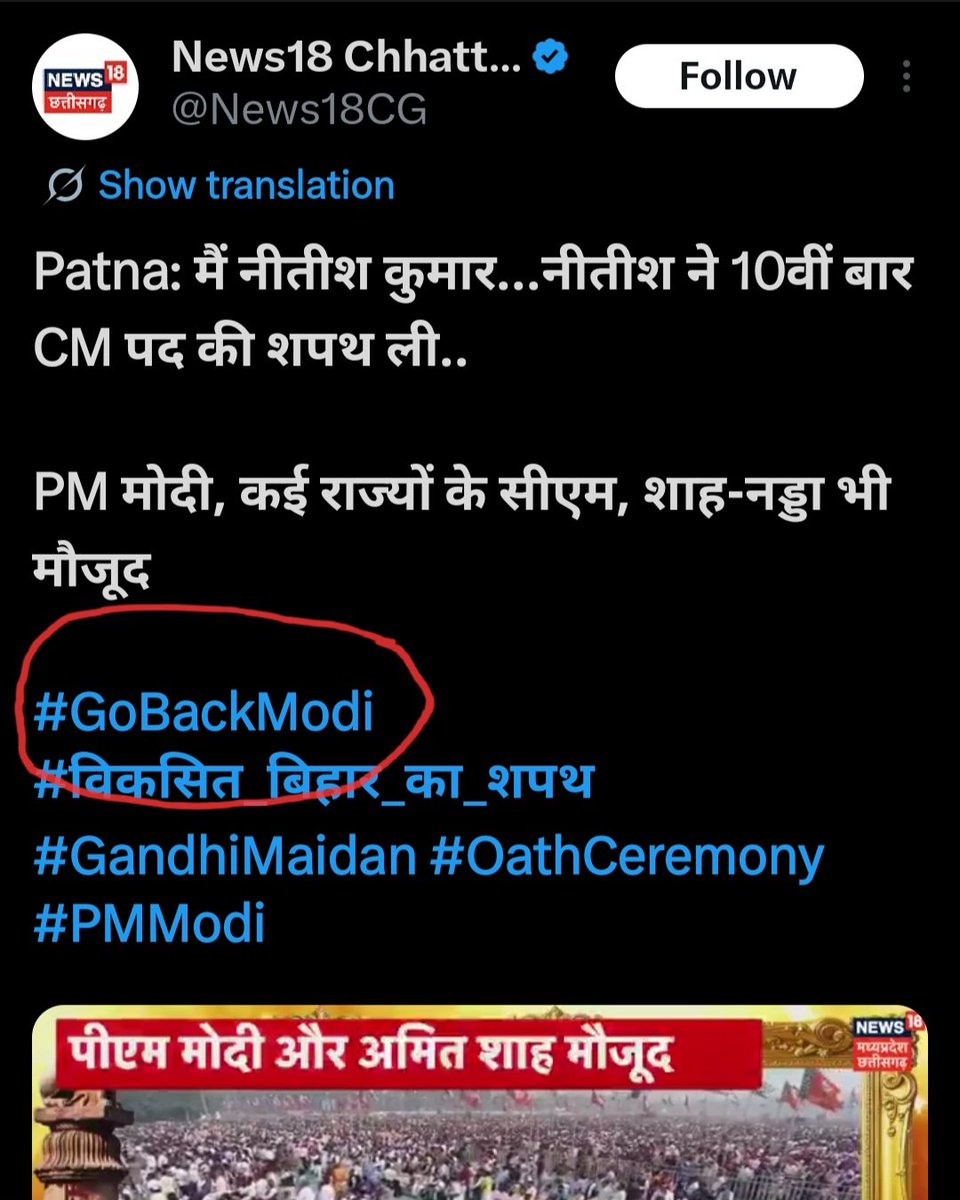 BjpMahendraup's tweet image. कल DMK के चमचों ने #GoBackModi का एक paid trend चलाया था 

लेकिन @News18MP और @News18CG ने भी अपने सभी ट्वीट में इस # हैशटैग का प्रयोग किया। 
राजनीतिक विरोध अलग बात है लेकिन मिडिया के नाम पर ऐसा कृत्य अलगाववाद का समर्थन है, @News18India
 कों ऐसे हैंडलर कों सामने लाना चाहिए और उस…