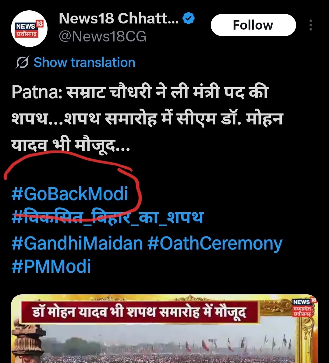 BjpMahendraup's tweet image. कल DMK के चमचों ने #GoBackModi का एक paid trend चलाया था 

लेकिन @News18MP और @News18CG ने भी अपने सभी ट्वीट में इस # हैशटैग का प्रयोग किया। 
राजनीतिक विरोध अलग बात है लेकिन मिडिया के नाम पर ऐसा कृत्य अलगाववाद का समर्थन है, @News18India
 कों ऐसे हैंडलर कों सामने लाना चाहिए और उस…