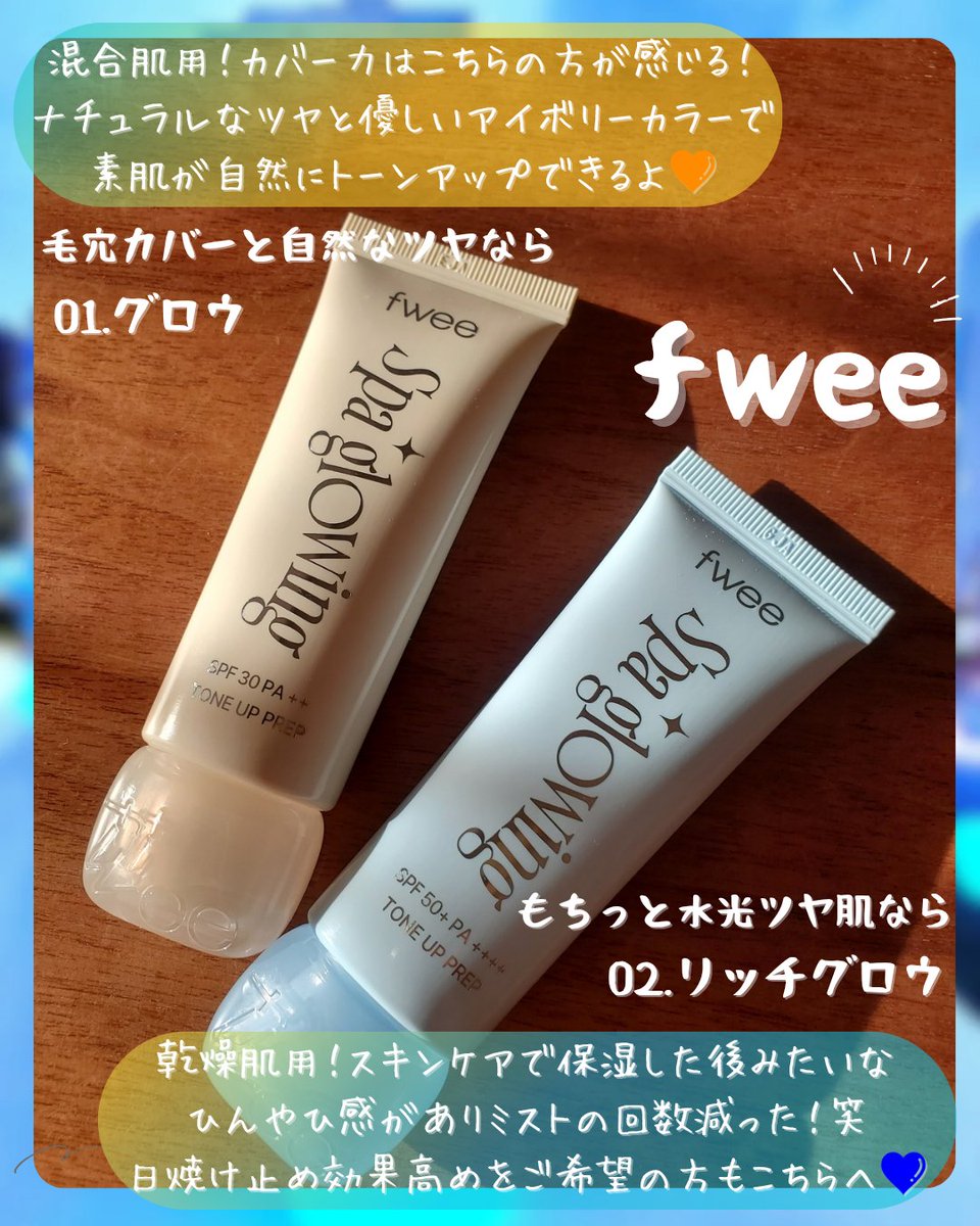 raspberrymocha_'s tweet image. ミストいらずの下地みつけた🐈️🎀

薄肌×乾燥肌さんにすすめたい💡
#fwee の新作は夕方までツヤを褒められた🧸💓

富士山まで連れてきたよ～🗻✨️笑
スキンケア後の保水したひんやり感が
続く02がお気に入り💙

#むーんぱわーさろん #gifted #フィー #下地 #トーンアップベース #qoo10 #ナヨン下地