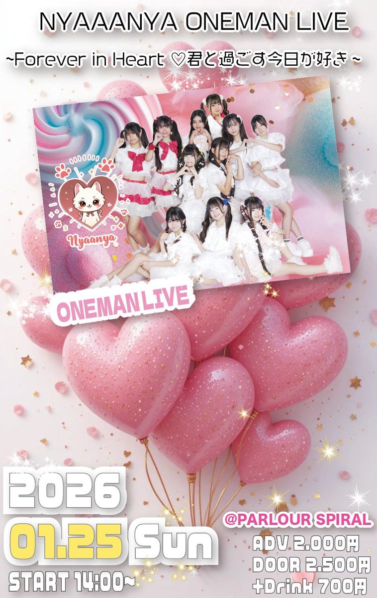 NYAAANYA_spiral's tweet photo. 🐱NYAAANYAワンマンライブ🐱
2026年1月25日
NYAAANYA ONEMAN LIVE
「~Forever in Heart ♡君と過ごす今日が好き~」
この日は、みんなとの“今日”がずっと心に残るような、ライブにしたいです。
NYAAANYAと一緒に、忘れられない“好き”の時間を作りませんか?
ぜひ来てください🐱💞 https://t.co/TrQlX28Fr9