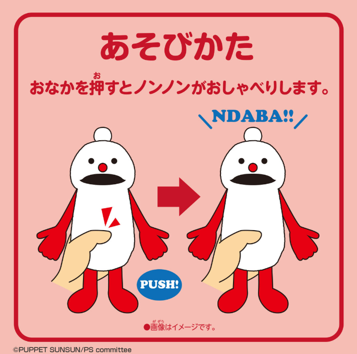 🌟新商品🌟 『＃パペットスンスン おしゃべりぬいぐるみ(ノンノン