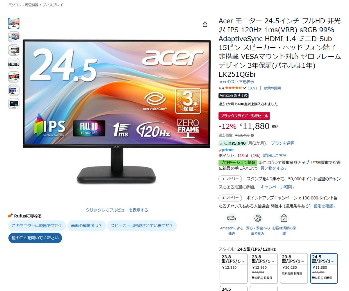 Amazon ＃ブラックフライデー （先行セール） ＼ AcerのFHD (1920 x