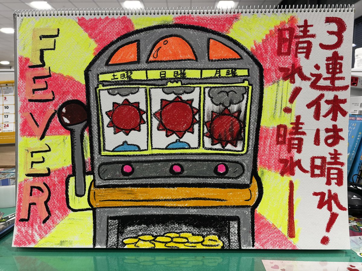 土日月の近畿の天気イラスト