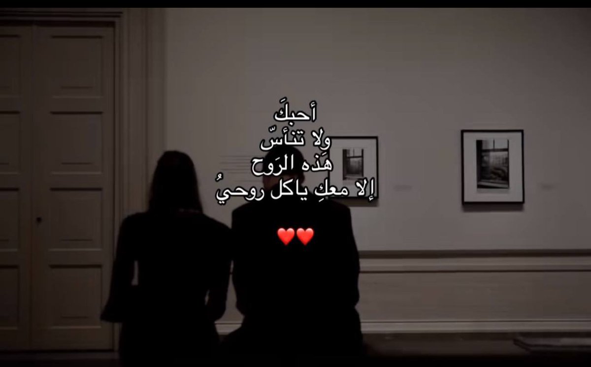 طمن قلبك ، أنا أحبك بكل وقت .