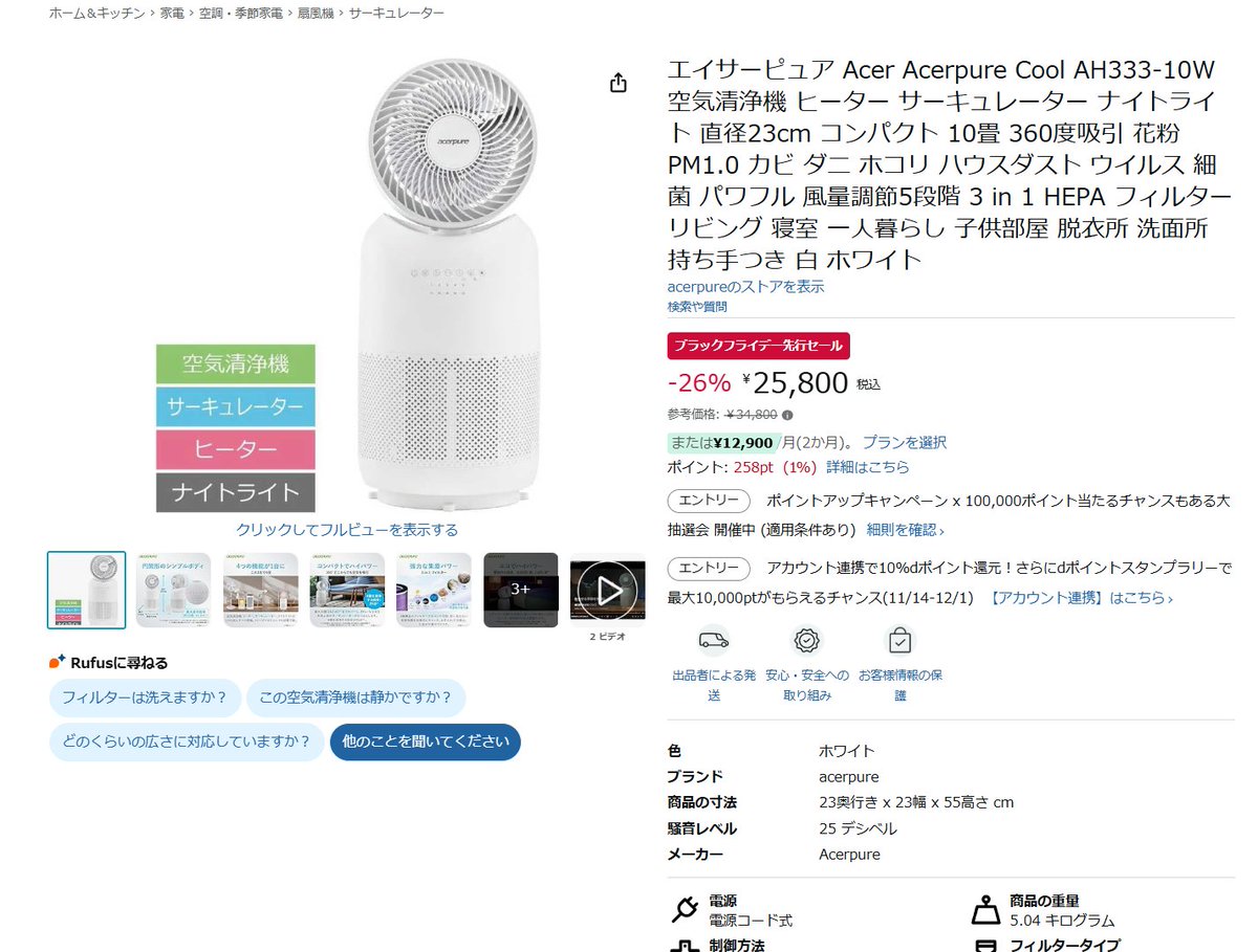 Amazon ＃ブラックフライデー （先行セール） ＼ これからの季節に