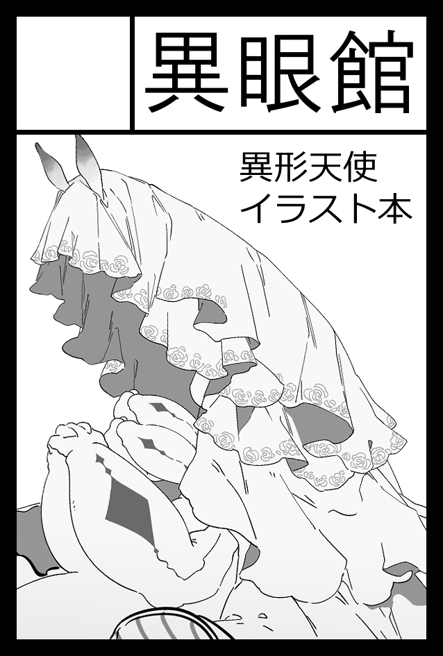 tcws0729's tweet image. 【コミティア154 お品書き】

開催日：11/24(月･祝)
場所　：東京ビッグサイト 
スペース【南2ホール ふ36a】

初めて東京コミティアに参加させていただきます！
クリーチャーイラスト合同本を購入すると特典シールがつきます🌊

よろしくお願いいたします！

#COMITIA154 
#コミティア154