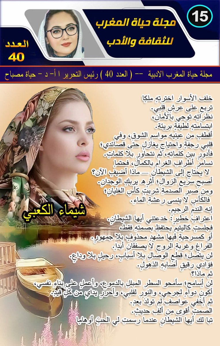 الكاتبة شيماء الكعبي 🌺 tweet media