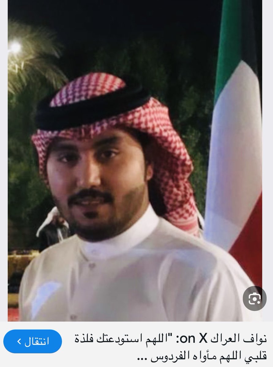 نواف العراك tweet media