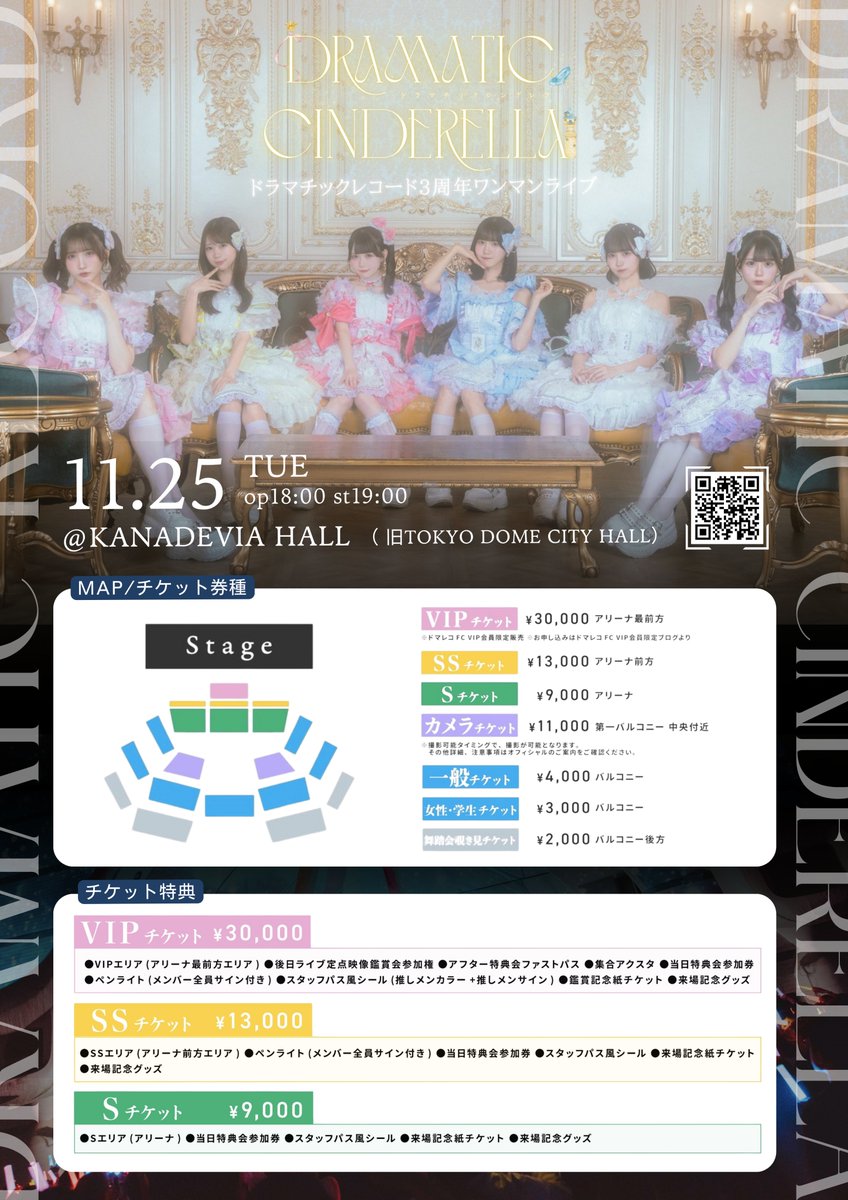 🎬 #ドマレコ 3周年ワンマンタイムスケジュール情報 🎬 #ドラマチック