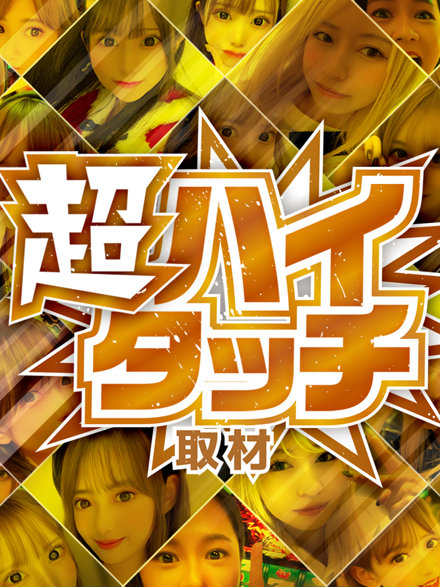 tokai_teiou777's tweet image. ＼＼＼11月24日(月)の気になる店舗／／／

・KYORAKU 西店

＜＜超ハイタッチ取材＞＞

📝ポイント
✅ほしまみ来店
✅西遊伝
✅オススメ機種：ヴヴヴ・銭形５・キングハナハナ
✅8:40抽選開始