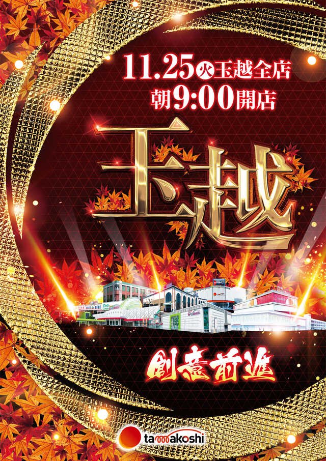 tokai_teiou777's tweet image. ＼＼＼11月25日(火)の気になる店舗／／／

・GOLD 玉越 中川店

＜＜5のつく日＞＞

📝ポイント
✅オススメ機種：モンキー・マギレコ・東リベ
　・キングハナハナ・ハナハナ天翔