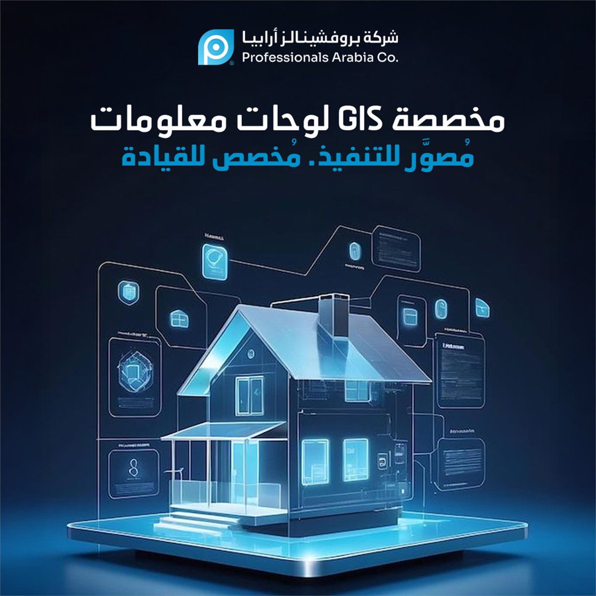 proarabiaco's tweet image. Transform complex spatial data into actionable insights with Professionals Arabia Co. Custom GIS dashboards for real-time maps, KPIs, and secure access, empowering smarter decisions.

#GIS #DataVisualization #SmartMaps