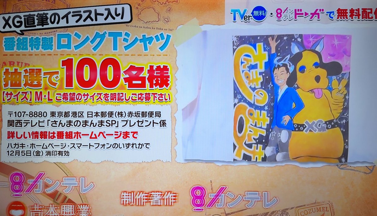 ALPHAZ_nezumi's tweet image. ロンT当たるみたいだよー！！
応募フォームはこちらです！

🔽プレゼントフォーム
ktv2.dga.jp/mamma/13233/

狭き門だけど当たりますよーに🥰

#xg出演ぶちかまcrazy 
#XG
#XG_さんまのまんま