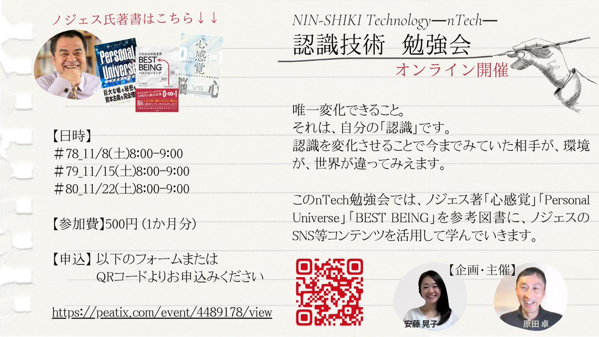 Aki37873461's tweet image. 明日はなんと、80回目の『nTech勉強会』です！

明日の担当は原田講師

原田講師×Dignity2.0国際カンファレンス
と言えばな～んだ！

それが明日のテーマになると思いますｗ
お楽しみに！

nTechを多方面から共に学んでいきましょう！

#nTech
#朝活