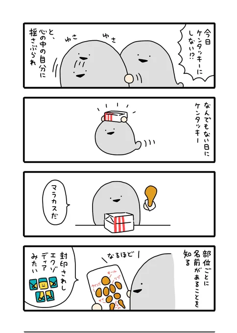 【日々】ケンタッキーにした 