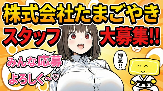 嘘です!!募集してません!!
nano banana proで作ってみたかっただけです!! 