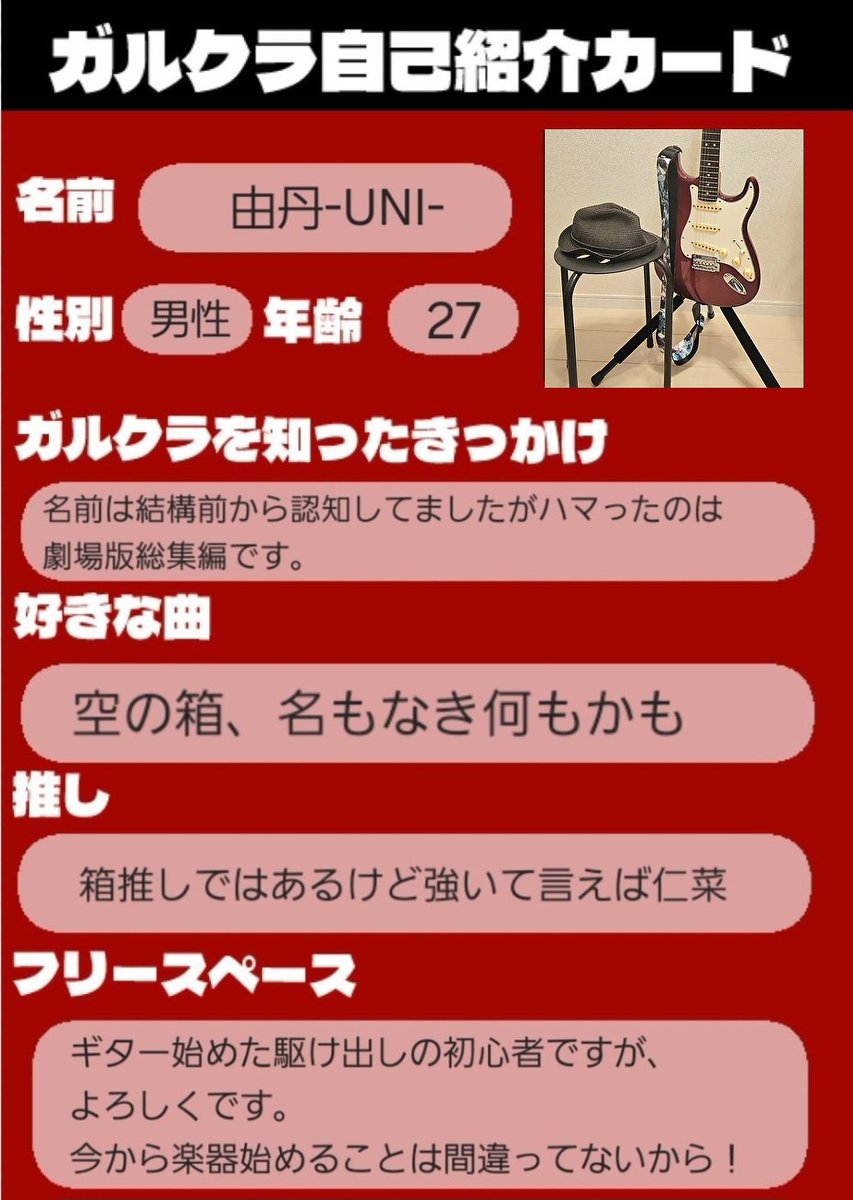 uni_mites's tweet image. 先週アコースティックからエレキギターにアイコン変えたから載せておきます。
ガルクラはいいぞー
気軽にフォローしてね
#ガルクラ