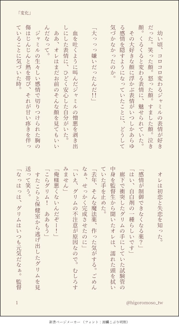 higoromoso_tw's tweet image. #ジャミカリでワンライワンドロ_2025
お題：変化
ご都合魔法薬万歳ジャミカリ。