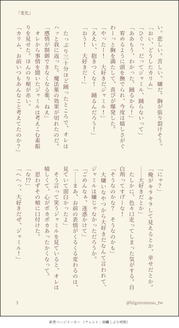 higoromoso_tw's tweet image. #ジャミカリでワンライワンドロ_2025
お題：変化
ご都合魔法薬万歳ジャミカリ。