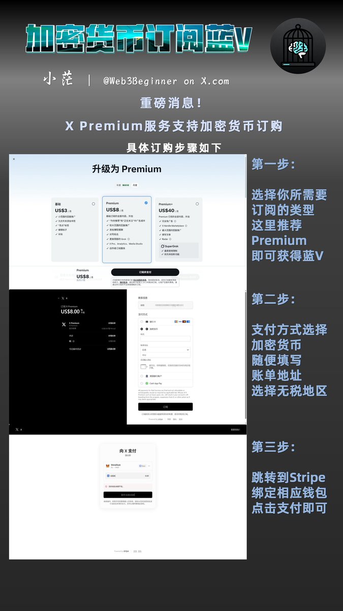 Web3Beginner_'s tweet image. 🥵🥵重磅消息！！！

X的Premium服务支持加密货币支付！
以后开蓝V再也不用办理虚拟U卡或者visa卡了！🥰

兄弟们快点把蓝V开起来！
开通Premium及以上服务就会有蓝V
小茫手把手教学

🌟具体操作步骤如图：