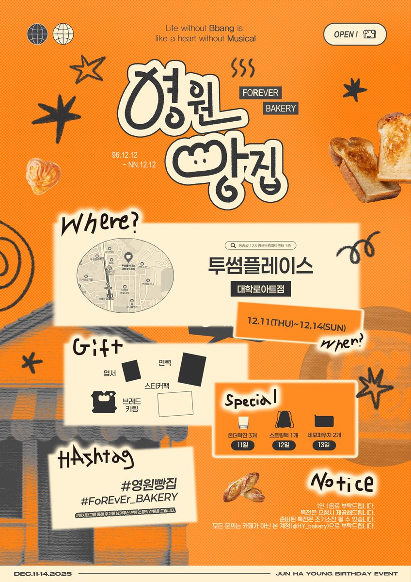 HY_bakery's tweet photo. 🅕🅞🅡🅔🅥🅔🅡 🅑🅐🅚🅔🅡🅨

📍대학로 투썸플레이스 
🗓️ 25.12.11-12.14

#영원빵집
#FoREvEr_BAKERY

전하영 배우님의 생일을 축하하며 이벤트를 진행합니다. https://t.co/7v9K0bRwlG