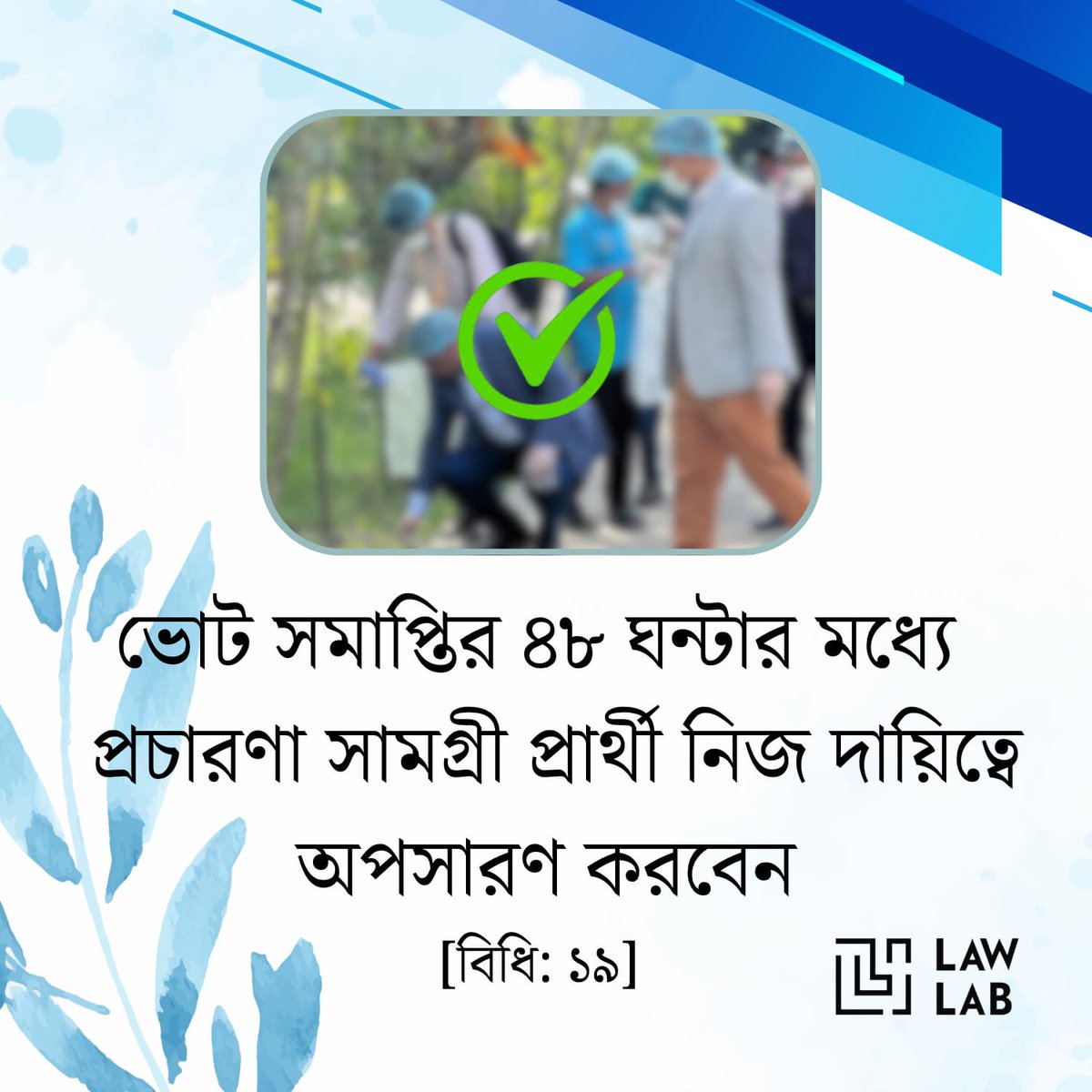 lawlabbd's tweet photo. জাতীয় সংসদ নির্বাচনে রাজনৈতিক দল ও আচরণ বিধিমালা, ২০২৫ এর উল্লেখযোগ্য বিধানসমূহ https://t.co/HBYGjYdkkQ