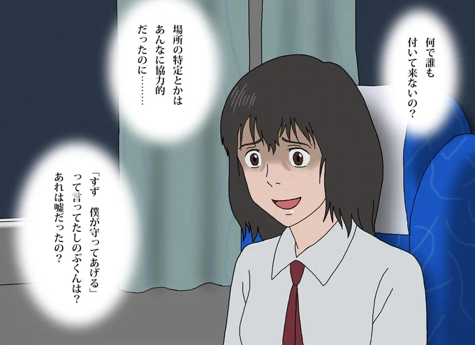 しのぶくんをはじめ誰も同行せず一人東京行きの夜行バスに乗るすずちゃん 
#竜とそばかすの姫 