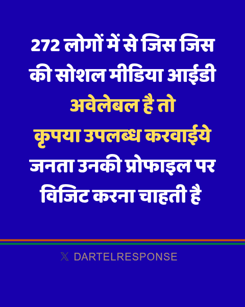 dartelresponse's tweet image. जनता देश के नए 272 शुभचिंतकों को अच्छे से जान ना चाहती है 
कृपया उनकी सोशल मीडिया आईडी उपलब्ध कराई जाये 

@INCIndia
@RahulGandhi
@SupriyaShrinate
@INCChhattisgarh
@Pawankhera
@Aloksharmaaicc  
@rpsinghraipur 
@kunal492001 
@AnilYadavmedia1
@NeerajKanojia16 
@lippy0563…