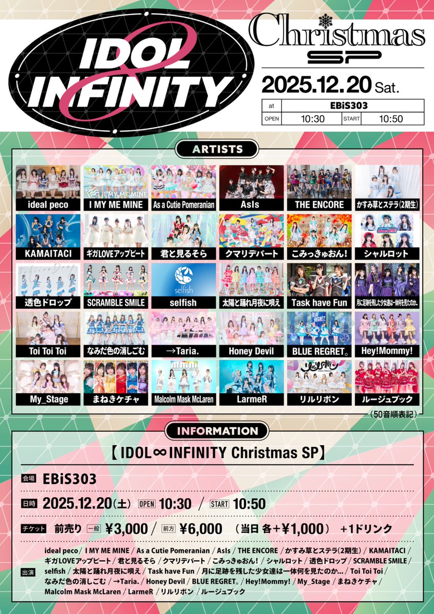 hd_viivo's tweet image. ❤️‍🔥😈 #ハニデビスケジュール 😈❤️‍🔥

12/20(土)
「IDOL ∞ INFINITY Christmas SP」
@ EBiS303 出演決定⋆✦

🎤出番18:05-18:25
🫶🏻特典会18:35-19:35(B)
🎁指名入場特典…特典券1枚

🤍ハニデビホワイトサンタ🎅🏻で登場🤍

▶ 2回し特典
同日開催「スターアイドルサミット vol.10」
@ 新宿LUMINE0…