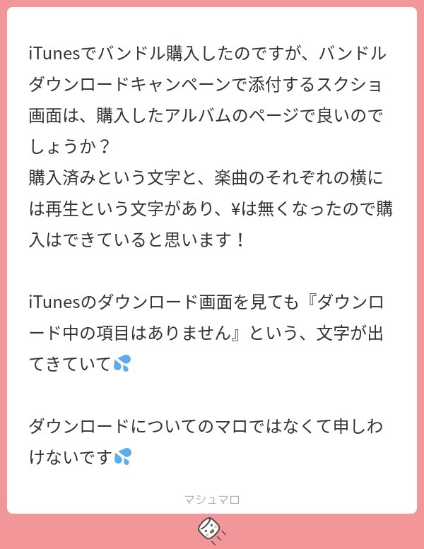 確認(  ᷇࿀ ᷆ و)و画像8枚 見本と全く同じ画面が見当たらないんですが、購入済みが確認できれば