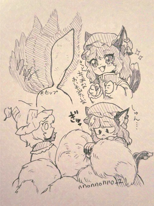お尻尾ラプソディー 