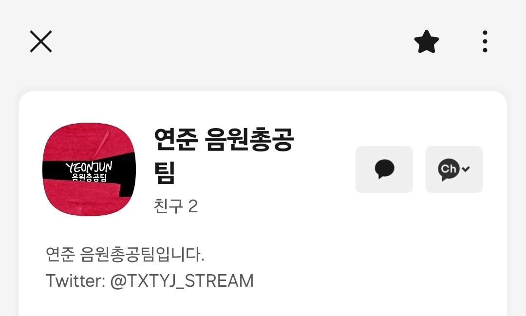 🌟연준 음원총공팀 카톡 채널 안내🌟

✔️음총팀 계정에 올라온 가이드를 찾기 어려울 때
✔️빠르게 음총팀 공지를 확인하고 싶을 때
✔️모아 친구에게 가이드를 공유하고 싶을 때

카카오톡 검색창에 "연준 음원총공팀" 검색 후 추가!

⬇️ 음총팀 채널 링크
🔗pf.kakao.com/_ZRxbpn