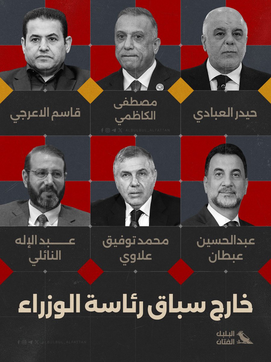 🔻 خارج سباق رئاسة الوزراء

#البلبل_الفتان