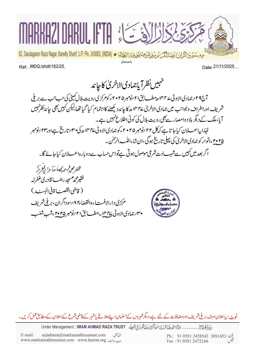 نہیں نظر آیا جمادی الاخریٰ کا چاند